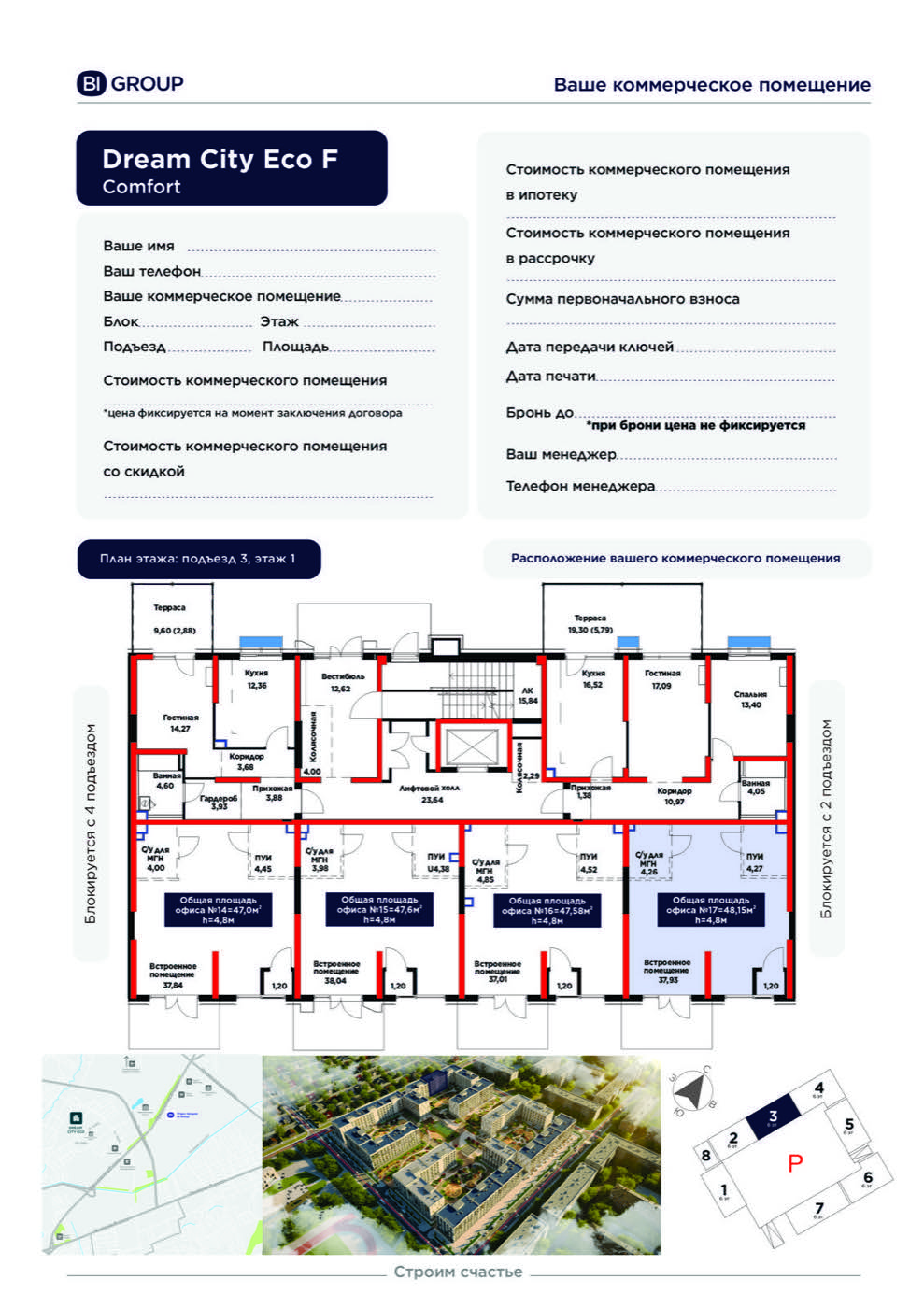 Планировка помещения 48 м² в ЖК «Dream City Eco»